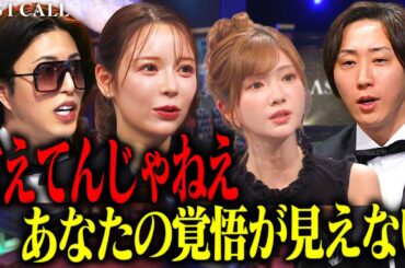 甘えんな！親・金・子どもを全て失った元風●嬢の最後の挑戦。【LAST CALL （ラストコール）#002】