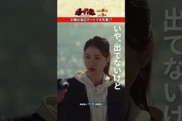 桃子さん、涙ふいて😏  #ボーダレス #土屋太鳳 #佐藤勝利 #shorts