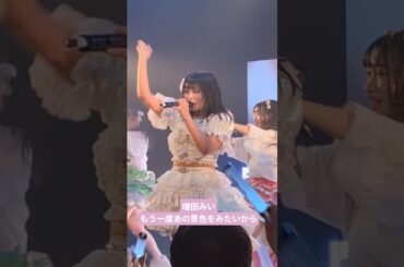 #増田みい 　もう一度あの景色を　#ネコプラ0505ワンマン　2026.04.05代官山UNIT　生誕祭#アイドル #ライブ #ネコプラ #shorts #ダンス #idol #dance