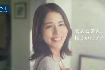 アイ工務店【2026年春 新CM】永島優美出演「30年後も、70年後も」篇　30秒ver