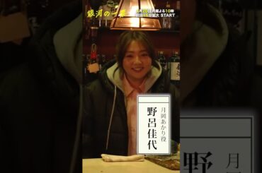 【オフショット】クランクイン┄ ✩ #銀河の一票 #黒木華 #野呂佳代