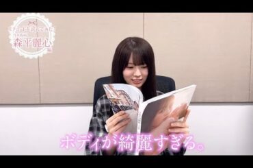 #エチュード読んでみた #森平麗心 さん編💗 「師匠の写真集を見させていただく」✨✨✨ #川﨑桜1st写真集エチュード #川﨑桜 #乃木坂46