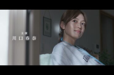 川口春奈、７年ぶり映画主演『ママがもうこの世界にいなくても　私の命の日記』特報【2026年10月2日公開】