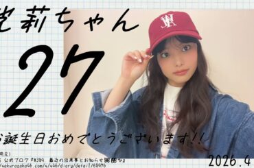 [生誕祭][櫻坂46]光莉ちゃん、27歳のお誕生日おめでとうございます！！ #遠藤光莉生誕祭 #遠藤光莉 #櫻坂46 #Sakurazaka46