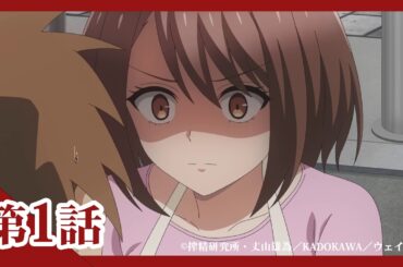 TVアニメ「インゴクダンチ」第1話 先行映像