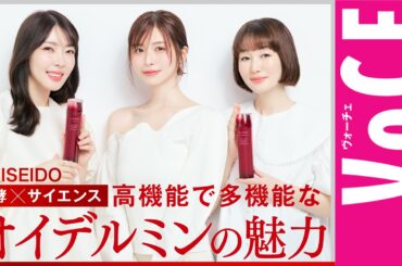 美容のプロが夢中に！発酵×サイエンス美容液級の化粧液、オイデルミンの魅力【SHISEIDO】[PR]