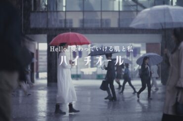 榮倉奈々さん出演　ハイチオール「Hello, 変わっていける肌と私」篇【エスエス製薬】