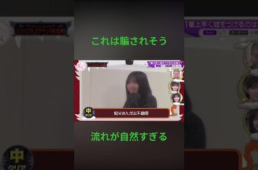 これは誰もが騙されそうな流れ　#そこ曲がったら櫻坂 #櫻坂46 #山下瞳月