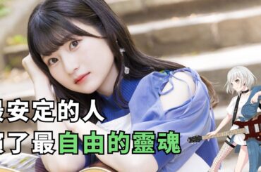 【青木陽菜】從宮城帶著吉他出發，一個從沒離開過音樂的女孩與最自由的樂奈｜成為聲優之前