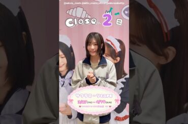 大沼晶保『サクラミーツカフェ』Closeまであと2日！SHIBUYA109にて4月19日まで開催中！櫻坂46