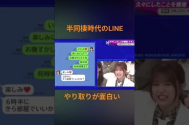 半同棲時代のLINEがあまりにも面白い件について　#櫻坂46 #そこ曲がったら櫻坂 #増本綺良 #大沼晶保
