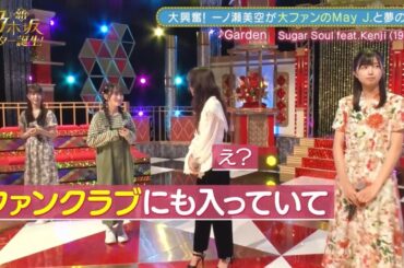 私情でニヤケがとまらない一ノ瀬美空　新乃木坂スター誕生　#乃木坂46 #5期生