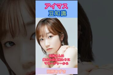 アイマス豆知識:最上静香のオーディションを受けた田所さんの話