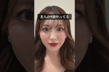 【整形】美人の9割やってるかもしれない　#shorts #整形 #ギャル　#垢抜け