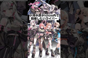 小清水透がIdios内で同棲したいライバー【にじさんじ/にじさんじ切り抜き/石神のぞみ/石神のぞみ/倉持めると/小清水透/鏑木ろこ/獅子堂あかり/五十嵐梨花/ソフィア・ヴァレンタイン/にじさんじ雑学】