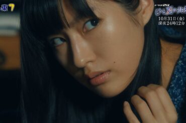 【予告】ドラマ24「ひと夏の共犯者」第5話