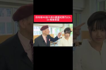 日向坂46加入前の五期生 蔵盛妃那乃さん