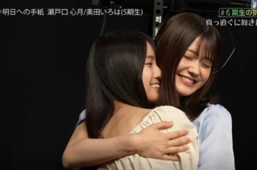 ハグで心を落ち着かせる奥田いろは＆瀬戸口心月　乃木坂スター誕生！SIX　#乃木坂46 #5期生 #6期生