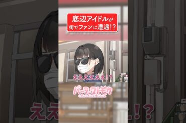 サイン求められて大喜びしてたら人違いだった_Part1