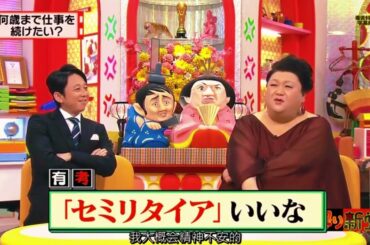 有吉  マツコ  夏目三久おいしいんでしょ- 名場面集 2026.1.3 FULL HD