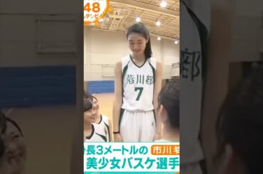 身長3メートル美人女子高生バスケでテレビ出演 #jk #sora2 #女子高校生 #高身長女子 #テレビ #高校生