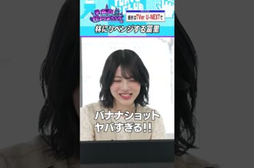 林瑠奈vs冨里奈央２「ガチ」 #乃木坂46 #東京パソコンクラブ