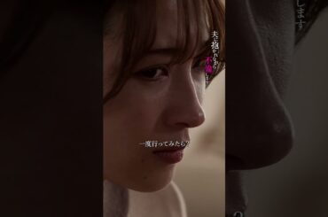 これって私の心が狭いの？#ながら不倫 #ショートドラマ #不倫 #タテドラ