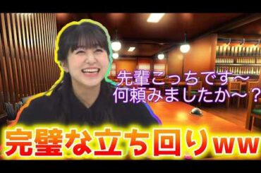 【ガルパ】鼓子ちゃんの飲み会の立ち回りが完璧すぎるww