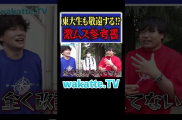 【東大生でもミスる】激ムズ参考書とは？ #Shorts #英語 #現代文 #天才