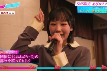 あざとカラオケ 完全版🎤🫶「わたしの一番かわいいところ/FRUITS ZIPPER」(サクラ/ #江端妃咲 #JuiceJuice)