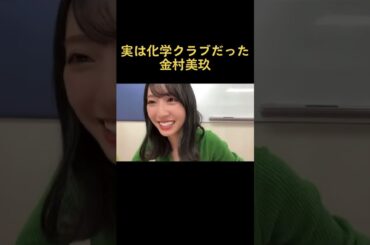 #日向坂46 #金村美玖 #shorts #おすすめ