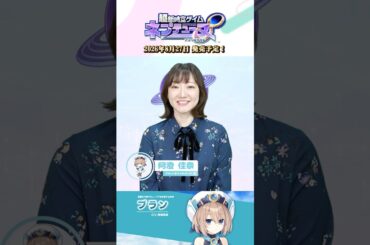 阿澄佳奈さんからのメッセージ！ #Shorts  #ネプテューヌ #ネプアンリミテッド