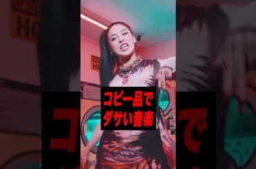 HANAにまさかのパクリ論争が出る理由［ちゃんみな］