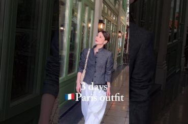 パリ3泊4日、リアルコーデ🇫🇷 ＃パリ旅行＃パリファッション＃海外ファッション＃ヨーロッパ旅行＃着回しコーデ#海外 #ロンドン #海外生活