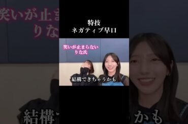 このコンビ相性良すぎる😂 #日向坂46 #渡辺莉奈 #小西夏菜実