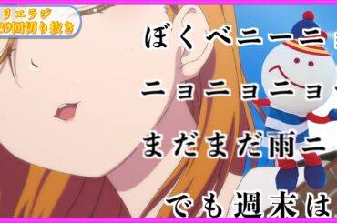 八木山ベニーランドのマスコットに声を当てるさゆりん【リエラジ第239回切り抜き】【ラブライブスーパースター】【Liella!】