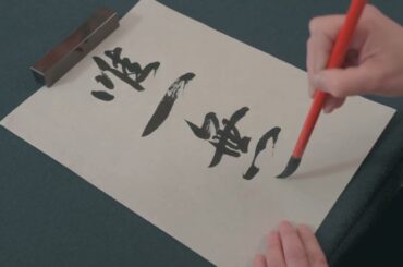 熊野町美術博物館 筆の里工房