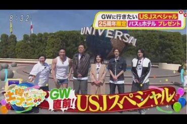 土曜はナニする！？2026.4.18 OA ★USJ25周年SP！ピカチュウ＆最新音楽ライド（秘）情報満載
