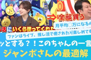 このちゃんの一言におひさま！！ジャンボさんが最適解？【KO ZH EN ES SUB】#한국어 자막 #中文字幕 히나타자카46