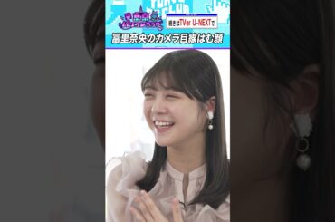 冨里奈央のライブパフォに注目してみた #乃木坂46 #東京パソコンクラブ