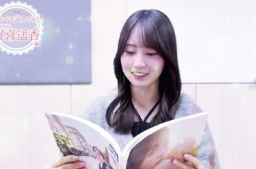 #エチュード読んでみた #賀喜遥香 さん編💗 「俺の桜」✨✨✨「すべてのさくたんが詰まってました」✨✨✨#川﨑桜 #乃木坂46