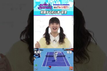 急に覚醒する冨里奈央 #乃木坂46 #東京パソコンクラブ