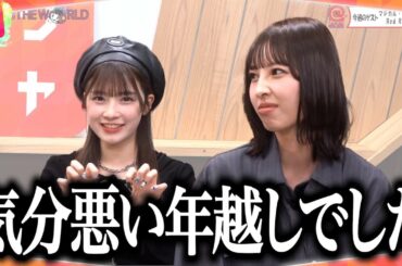 普通に嫌な年越しでした【マジカル・パンチライン】