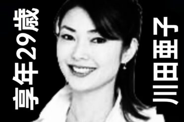 川田亜子｜1979年1月17日生｜2008年5月25日逝去｜享年29歳