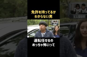 全然出発しないOP #新木優子 #バナナマン #日村勇紀 #shorts