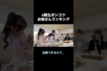 ポンコツ乃木坂6期生 #乃木坂46 #海邉朱莉 #瀬戸口心月 #森平麗心 #長嶋凛桜