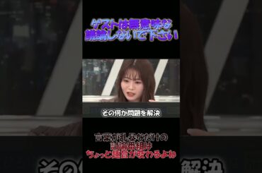 【山崎怜奈の正論】それ無意味な攻撃です#ひろゆき #山崎怜奈　 #米山議員 #議論