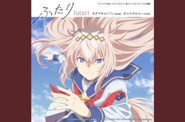 Koeru (Oguri Cap＆Tamamo Cross)