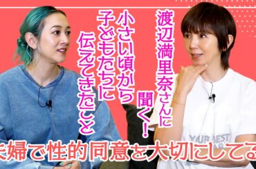 更年期のリアルに加えて家でのリアル性教育＆コミュニケーションもお聞きしました！