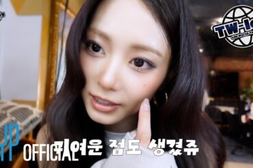 TW-LOG @ 6TH WORLD TOUR ‘THIS IS FOR’ ep.TZUYU